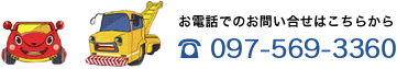 お電話でのお問い合わせ